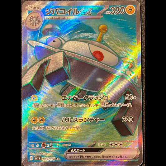 Magnezone ex  #sv1V 093