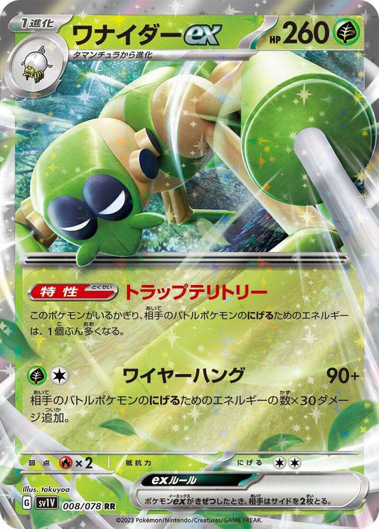 Spidops ex #sv1V 008