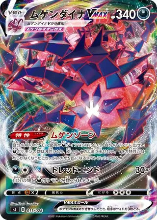 Eternatus VMAX #sJ 011