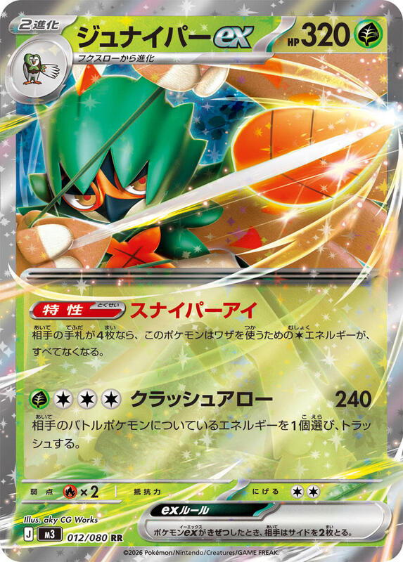 Decidueye ex #m3 012
