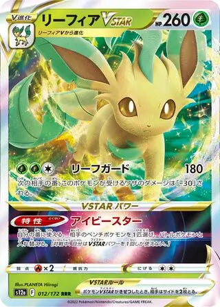 Leafeon VSTAR  #s12a 012