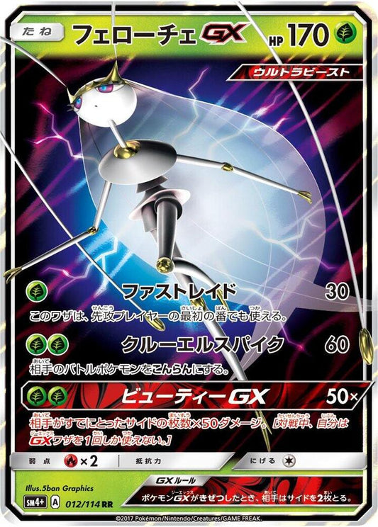 Pheromosa GX #sm4+ 012