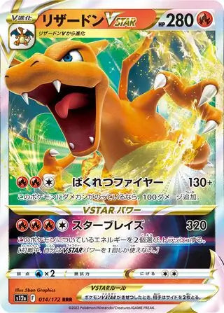 Charizard VSTAR #s12a 014