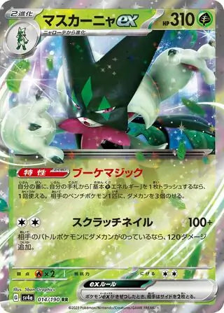 Meowscarada ex #sv4a 014