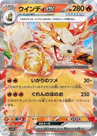 Arcanine ex #sv1V 016