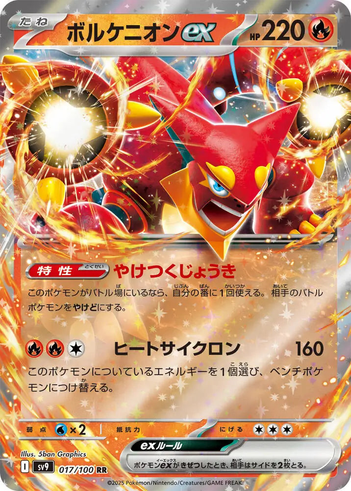 Volcanion ex #sv9 017