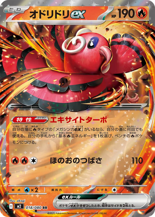 Oricorio ex #m2 018