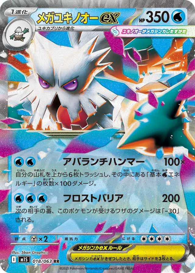 Mega Abomasnow ex #m1S 018