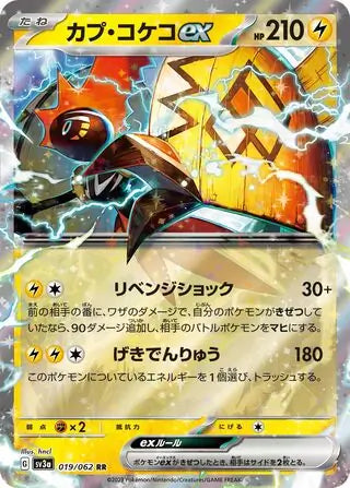 Tapu Koko ex #sv3a 019