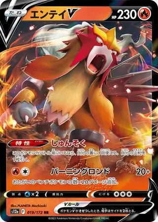 Entei V #s12a 019