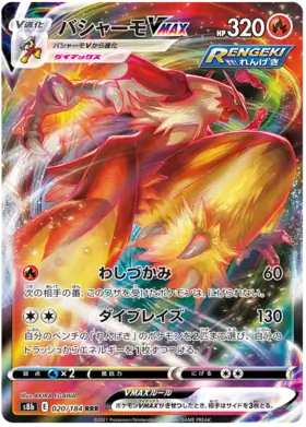 Blaziken VMAX #s8b 020