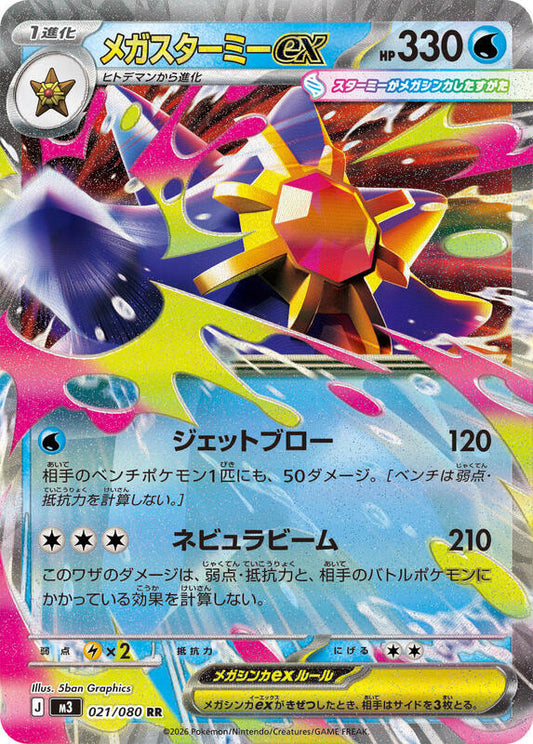 Mega Starmie ex #m3 021