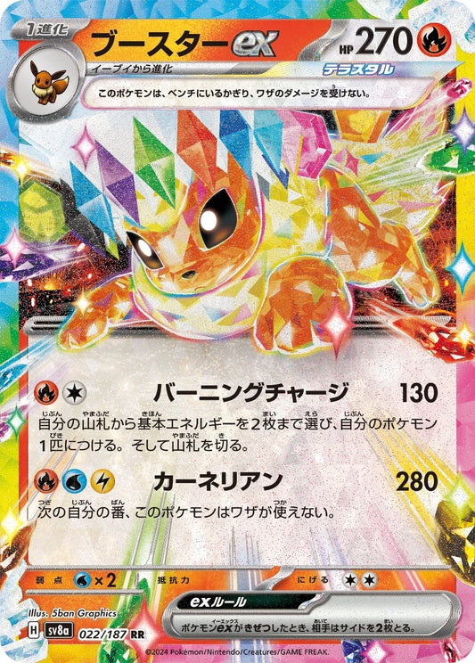 Flareon ex #sv8a 022