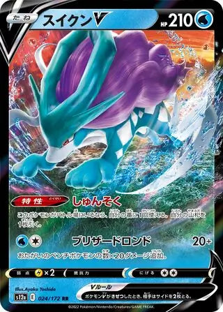 Suicune V  #s12a 024