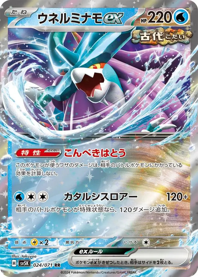 Walking Wake ex #sv5K 024