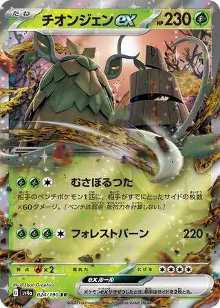Wo-Chien ex #sv4a 024