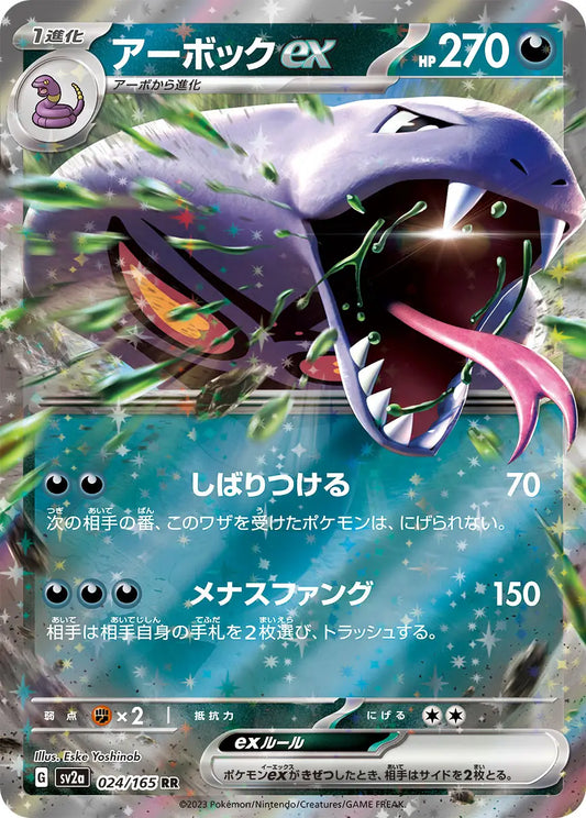 Arbok ex #sv2a 024