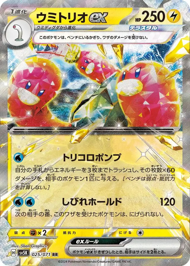 Wugtrio ex #sv5K 025