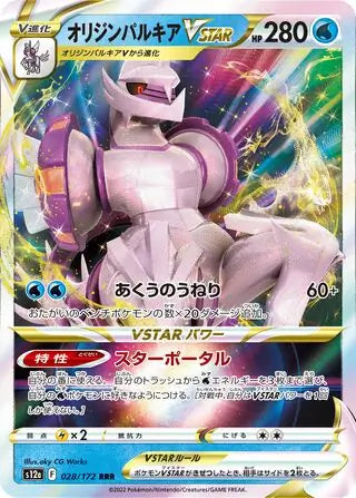 Origin Forme Palkia VSTAR  #s12a 028