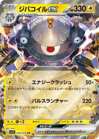 Magnezone ex #sv1V 028