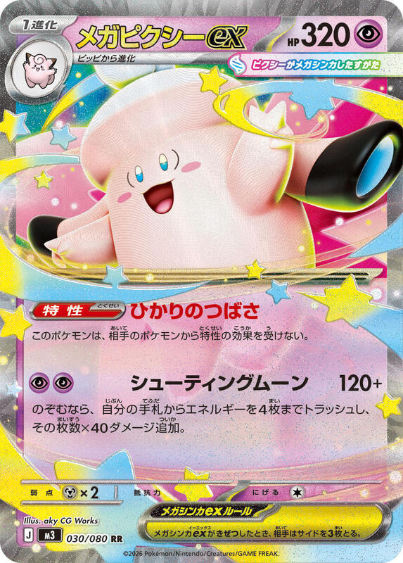 Mega Clefable ex #m3 030