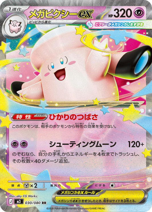 Mega Clefable ex #m3 030