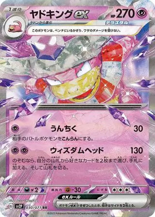 Slowking ex #sv2P 030