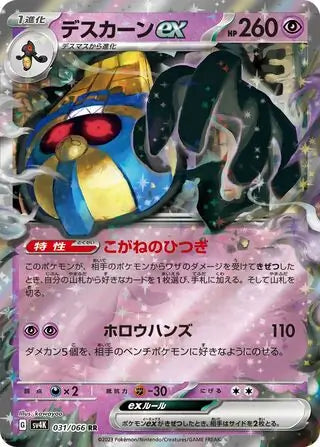 Cofagrigus ex #sv4K 031