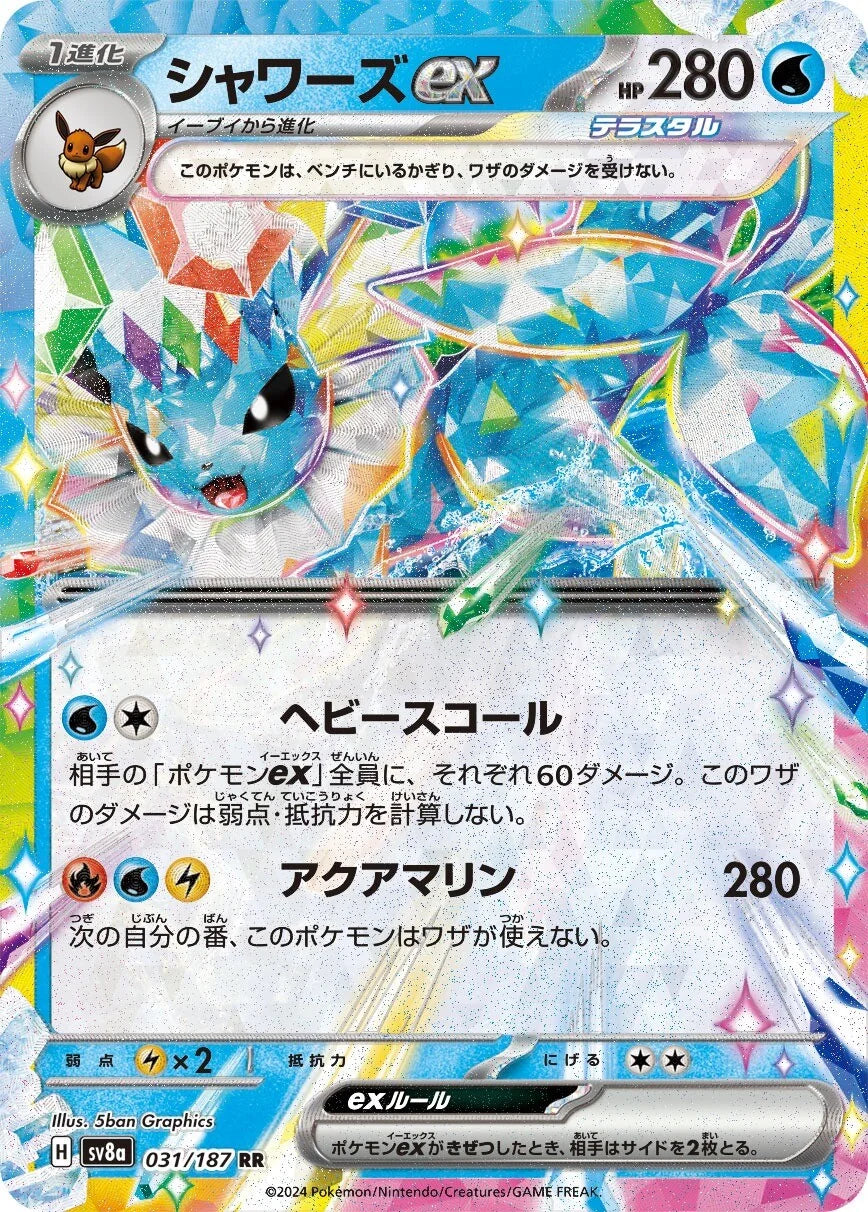 Vaporeon ex #sv8a 031