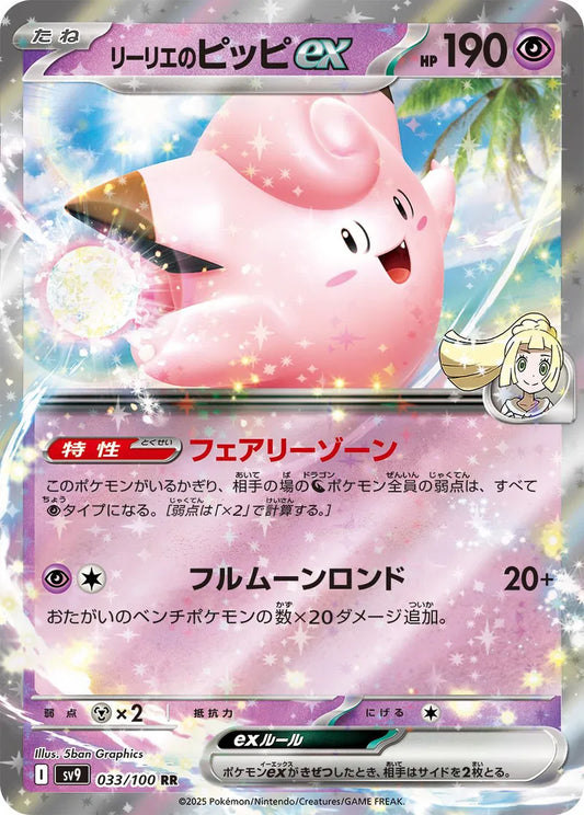 Lillie's Clefairy ex #sv9 033