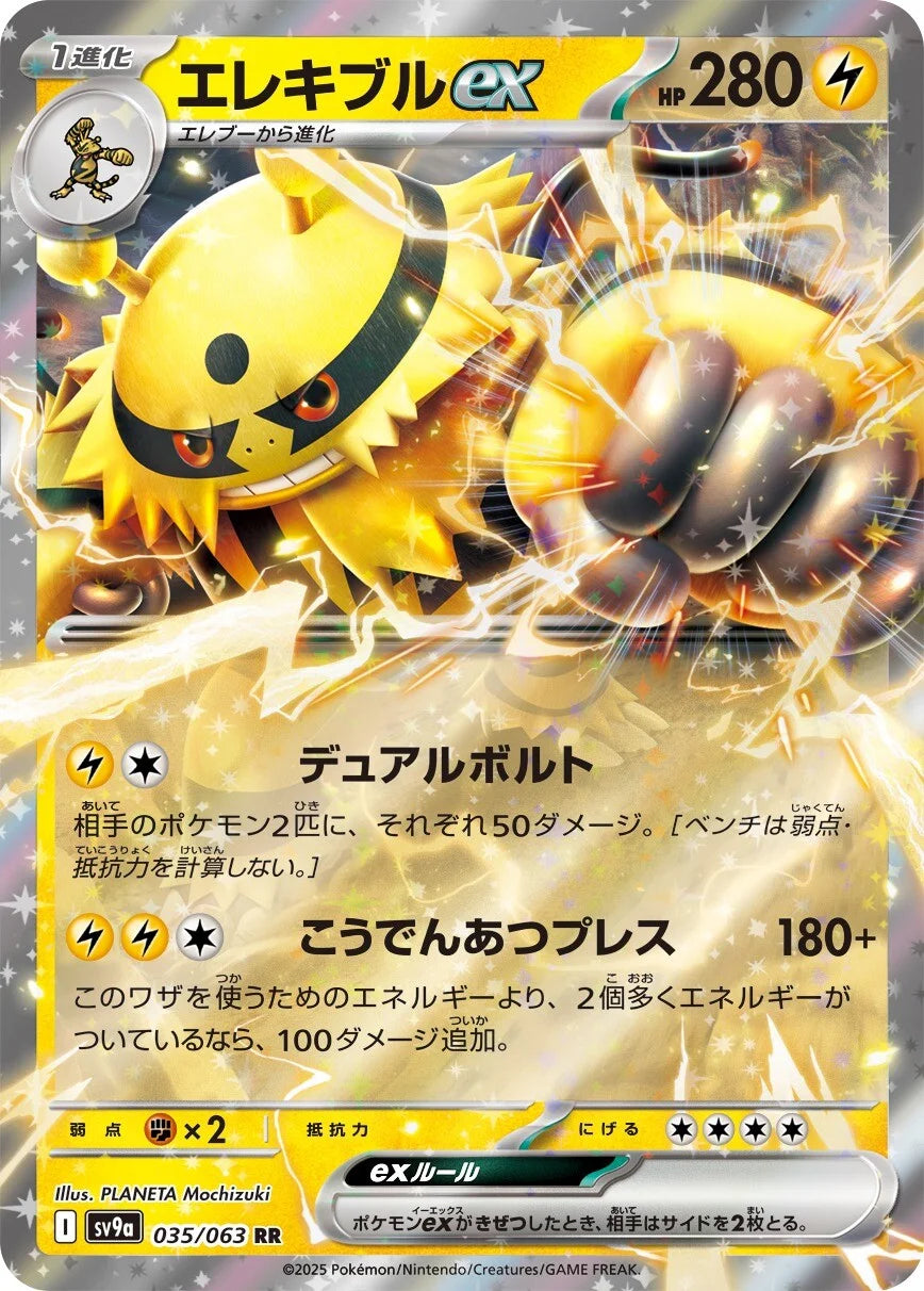 Electivire ex #sv9a 035