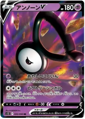Unown V #s12 035