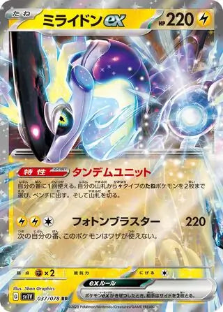 Miraidon ex #sv1V 037