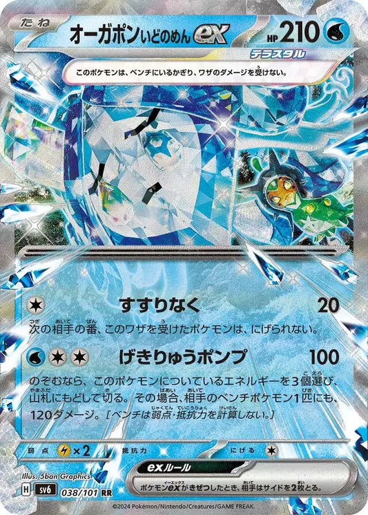 Wellspring Mask Ogerpon ex #sv6 038