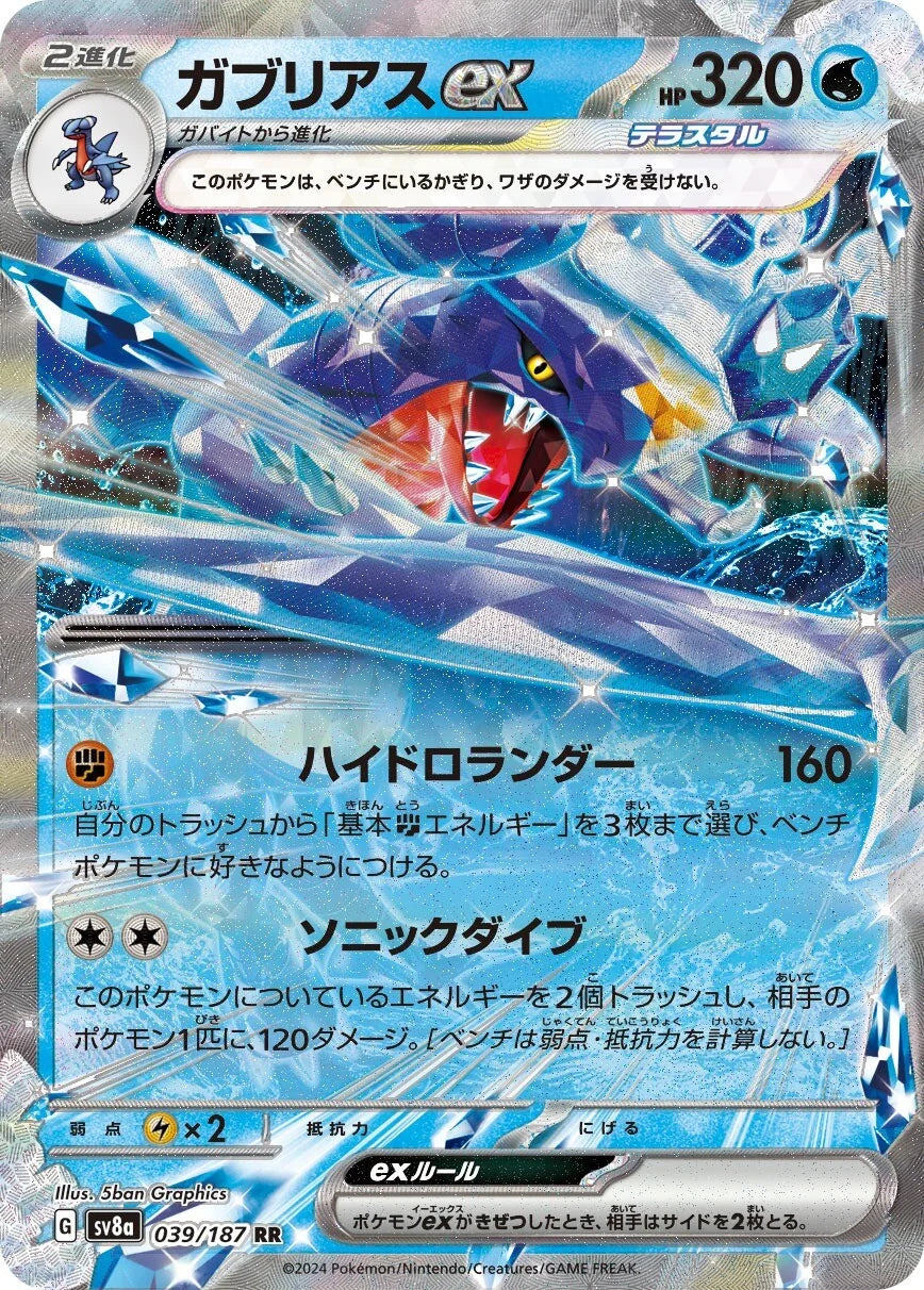 Garchomp ex #sv8a 039