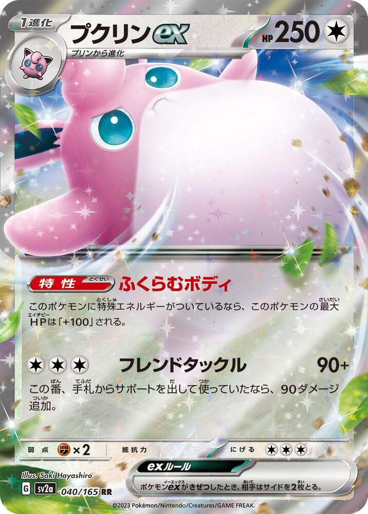 Wigglytuff ex #sv2a 040