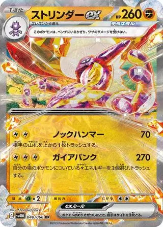 Toxtricity ex #sv4M 040