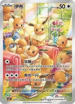 Eevee #CBB4C 04