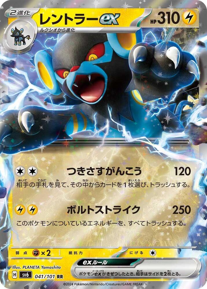 Luxray ex #sv6 041