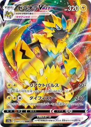 Zeraora VMAX  #s12a 041