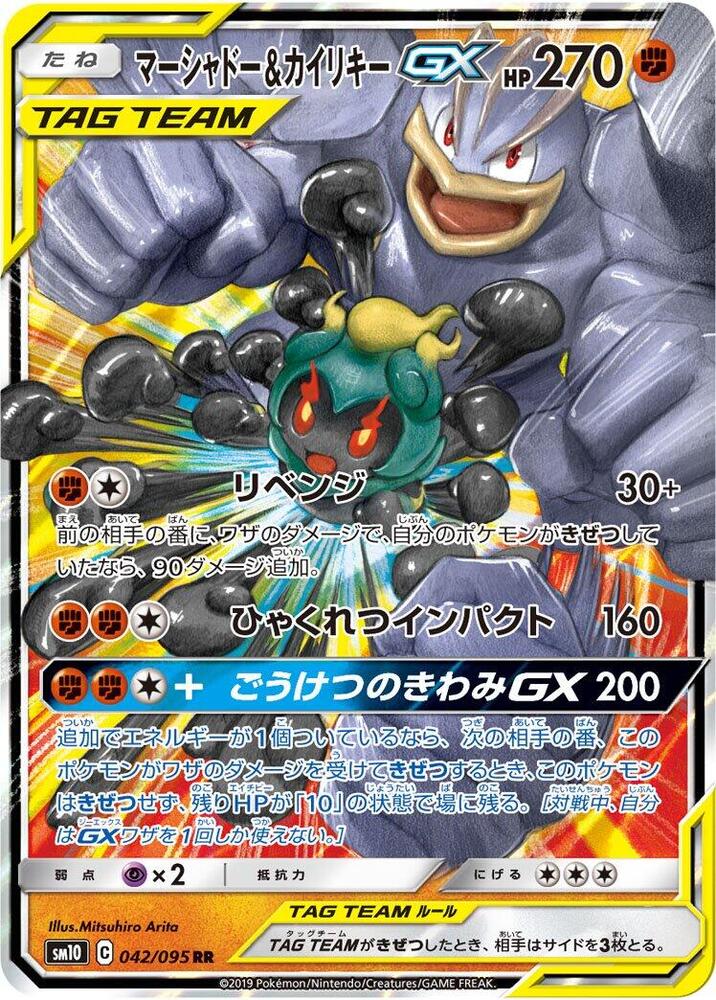 Marshadow & Machamp GX #sm10 042