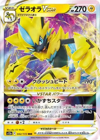 Zeraora VSTAR #s12a 042