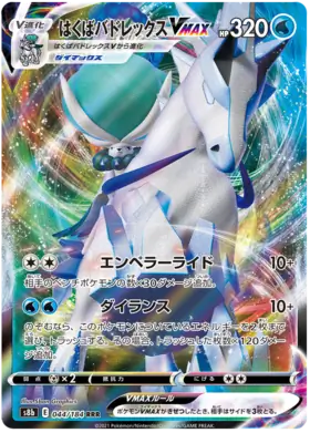 Ice Rider Calyrex VMAX  #s8b 044