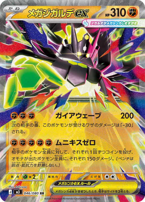 Mega Zygarde ex #m3 046