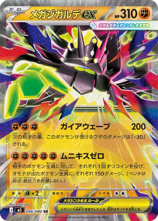 Mega Zygarde ex #m3 046