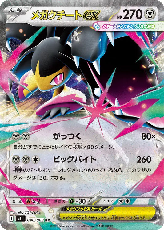 Mega Mawile ex #m1L 046
