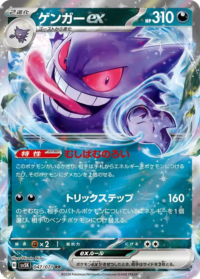 Gengar ex #sv5K 047