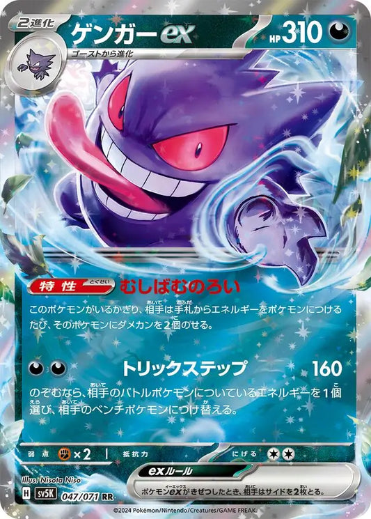 Gengar ex #sv5K 047