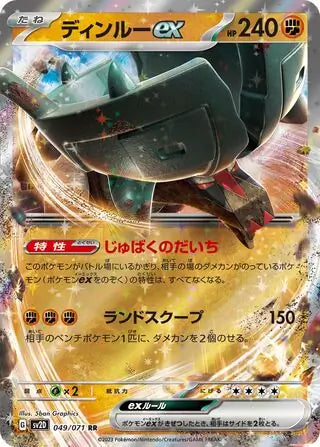 Ting-Lu ex #sv2D 049