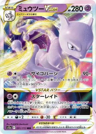 Mewtwo VSTAR #s12a 051